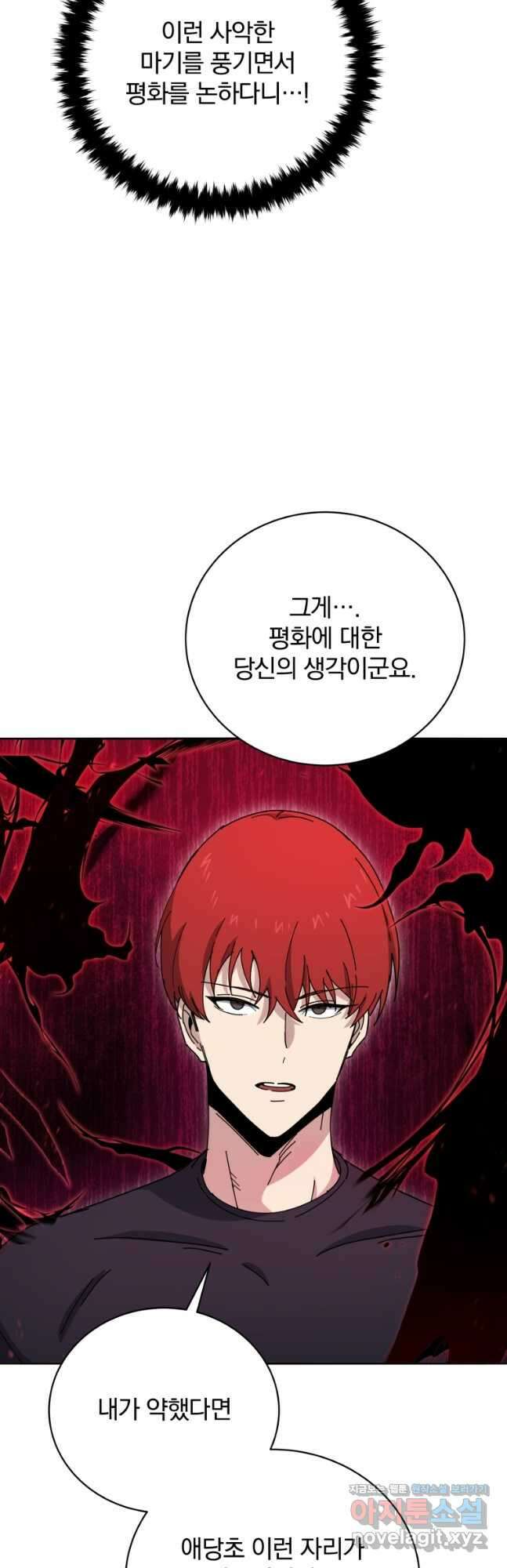 마존현세강림기 144화 2
