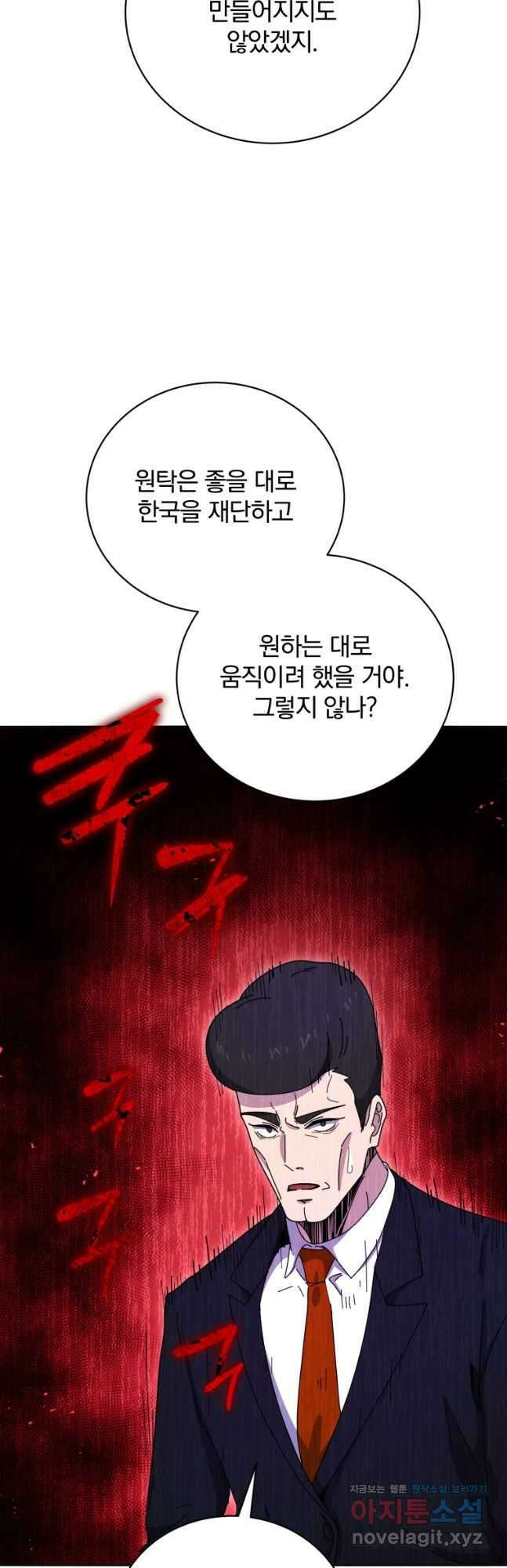 마존현세강림기 144화 3