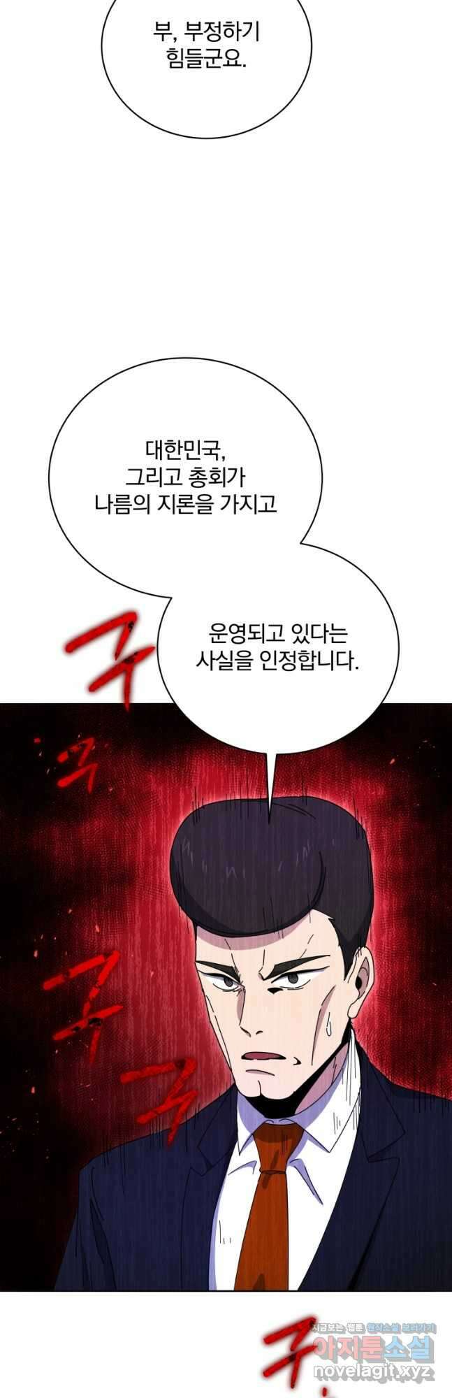 마존현세강림기 144화 4