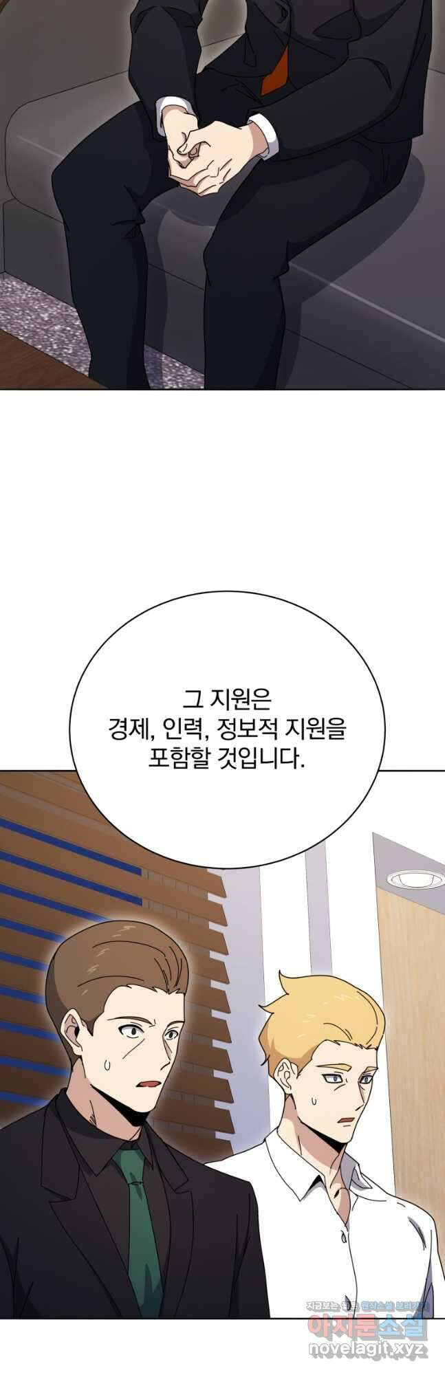 마존현세강림기 144화 8
