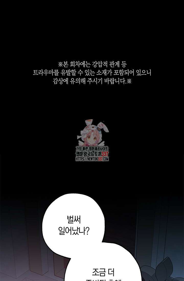 내 친구가 마왕이 될 것 같다 12화 1
