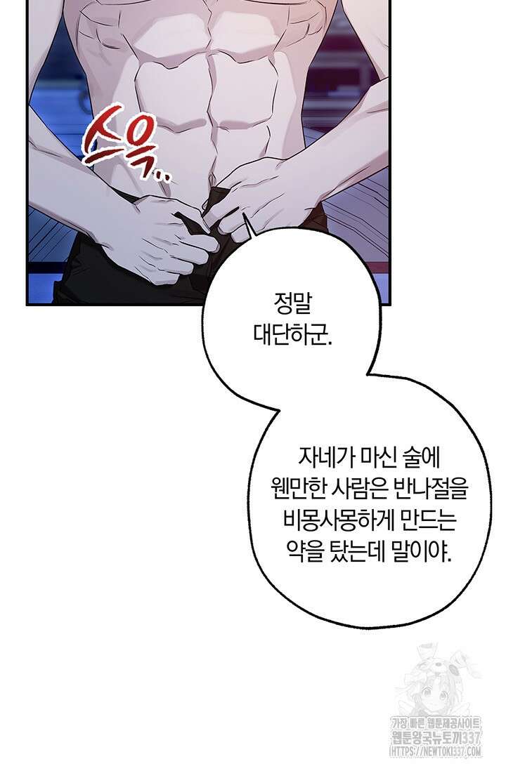 내 친구가 마왕이 될 것 같다 12화 5