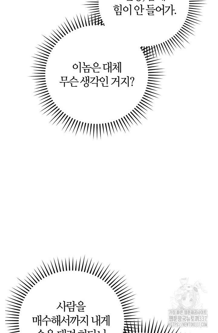 내 친구가 마왕이 될 것 같다 12화 7