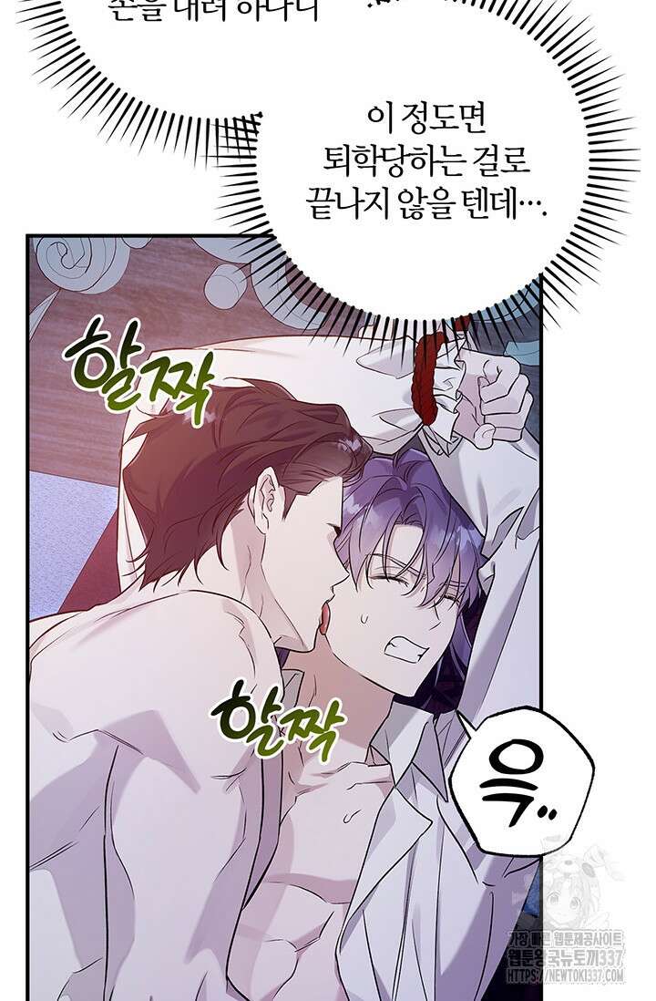 내 친구가 마왕이 될 것 같다 12화 8