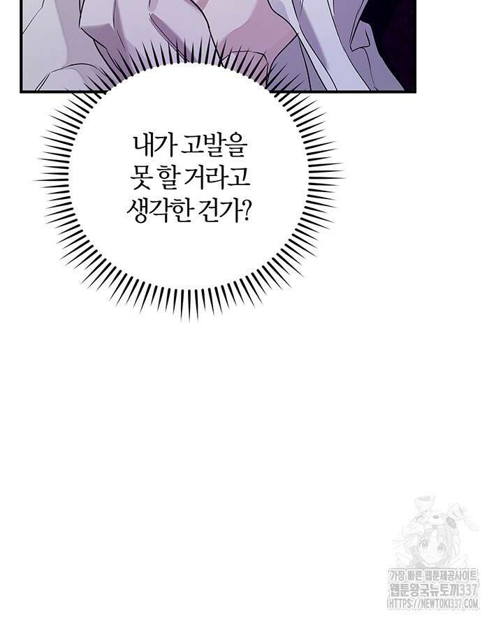 내 친구가 마왕이 될 것 같다 12화 9