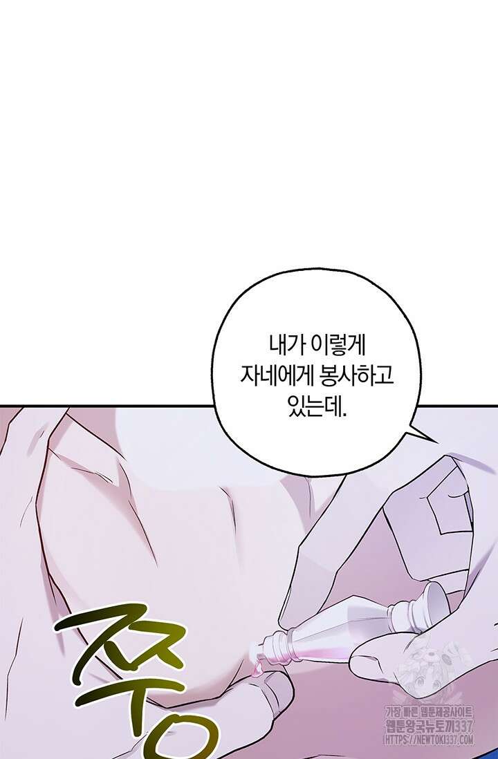 내 친구가 마왕이 될 것 같다 12화 13