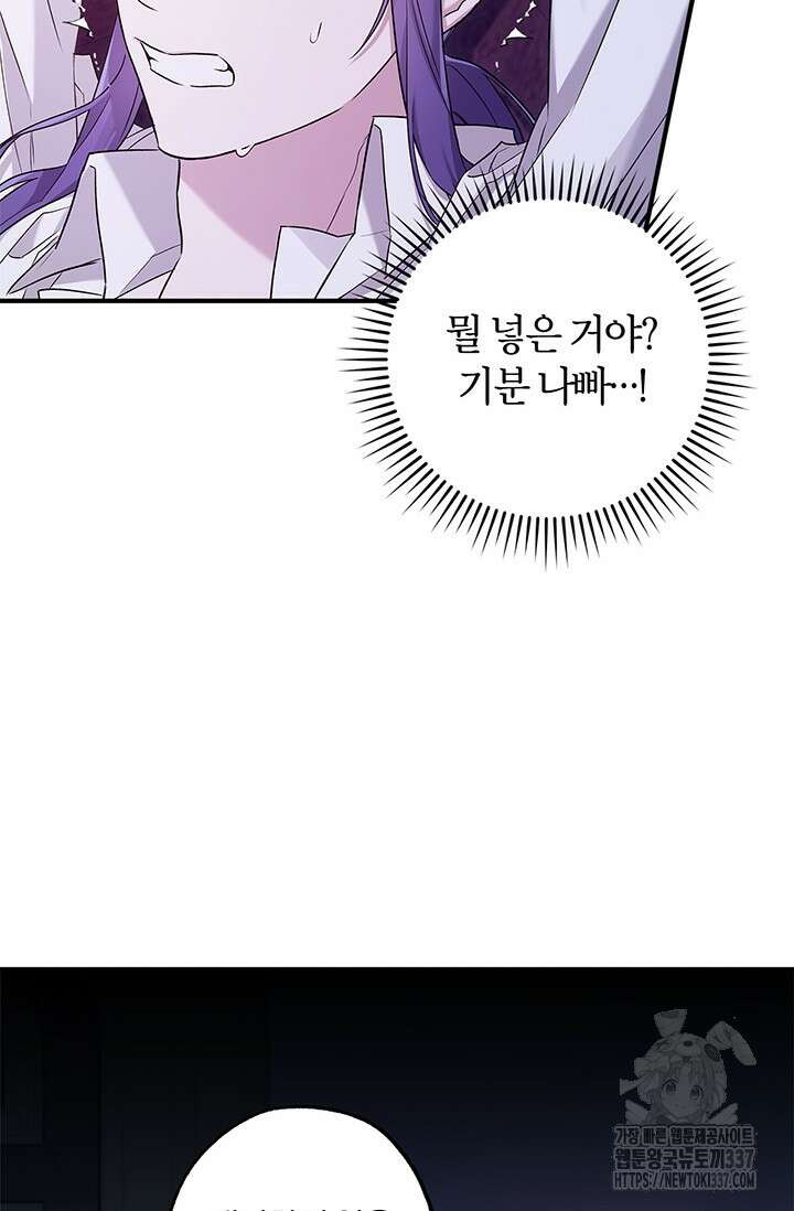 내 친구가 마왕이 될 것 같다 12화 15