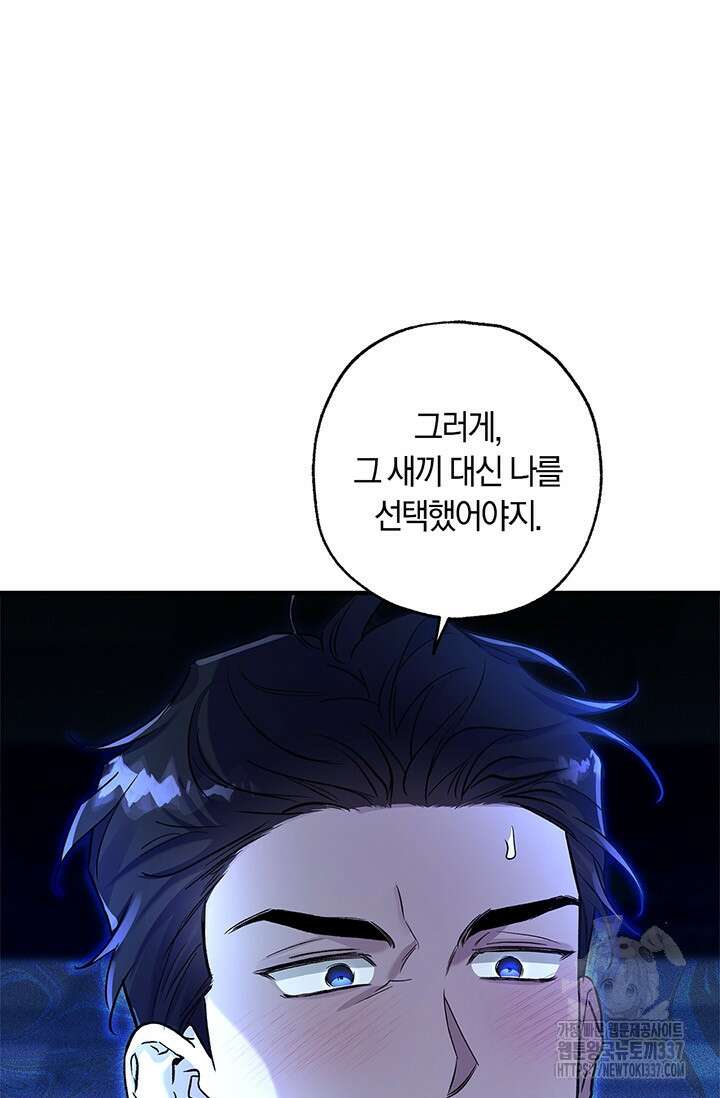 내 친구가 마왕이 될 것 같다 12화 18
