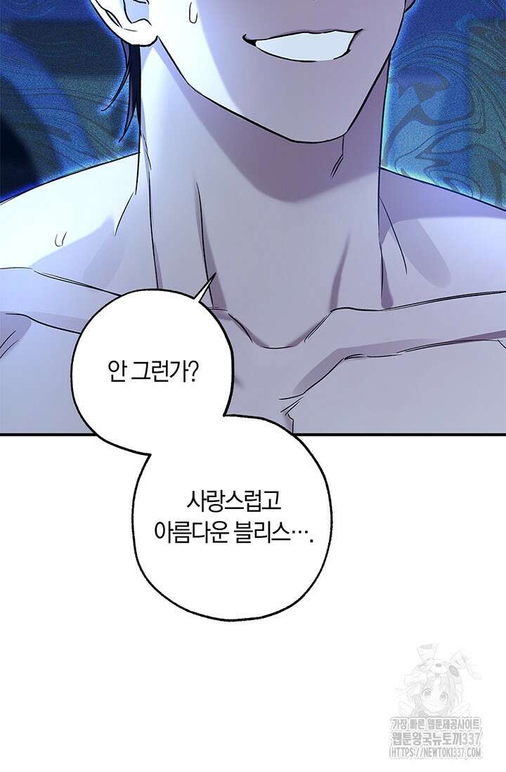 내 친구가 마왕이 될 것 같다 12화 19