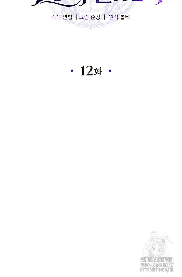 내 친구가 마왕이 될 것 같다 12화 21
