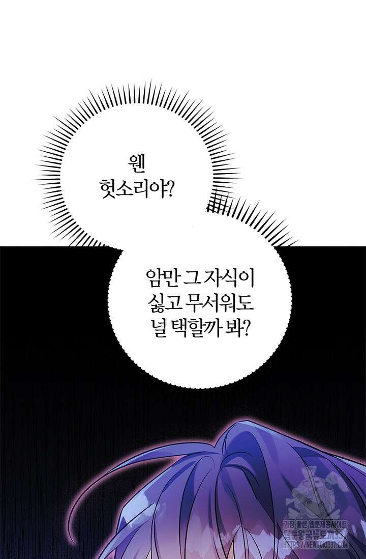 내 친구가 마왕이 될 것 같다 12화 22