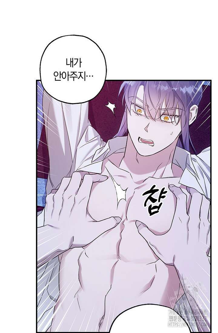 내 친구가 마왕이 될 것 같다 12화 24