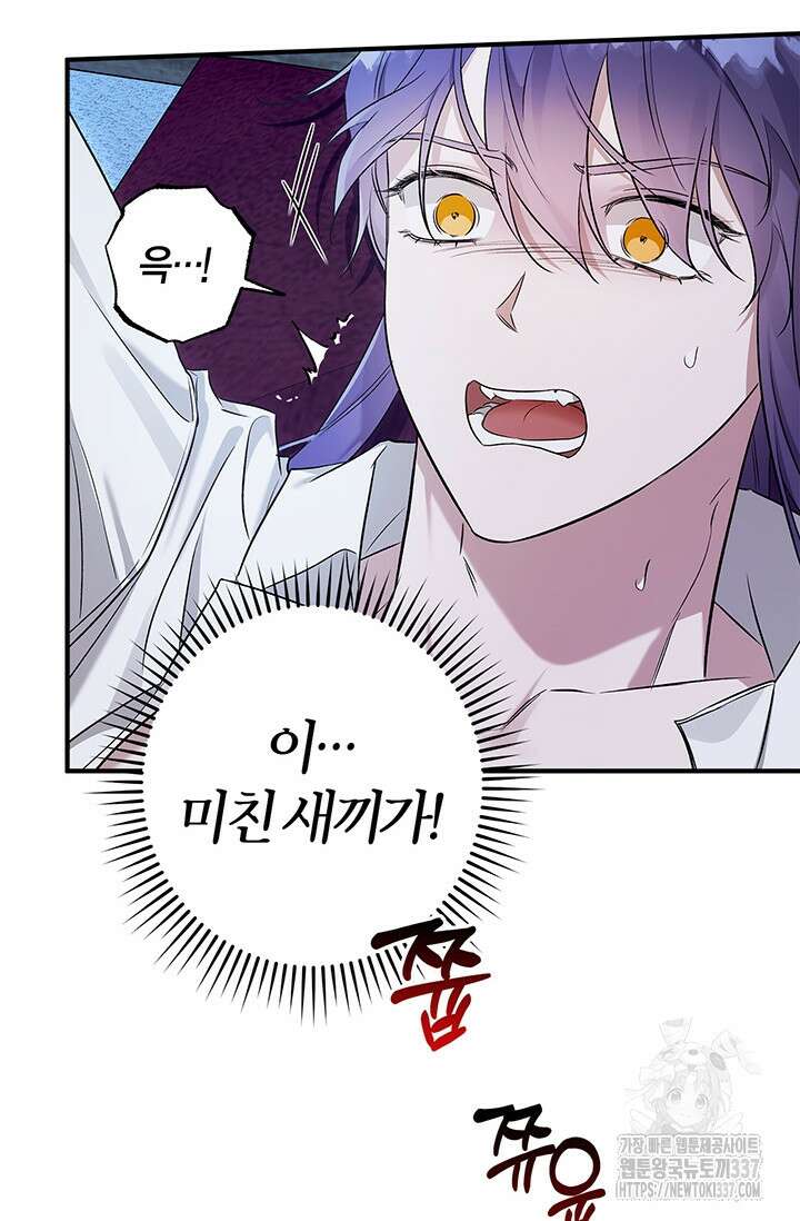 내 친구가 마왕이 될 것 같다 12화 29
