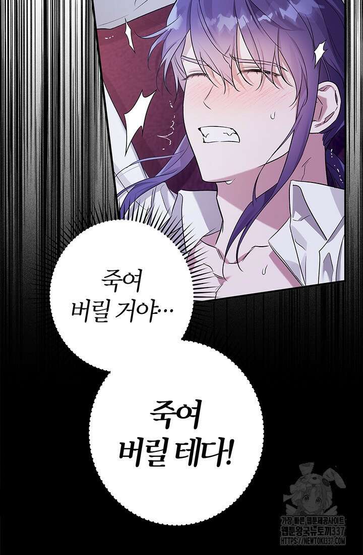 내 친구가 마왕이 될 것 같다 12화 32