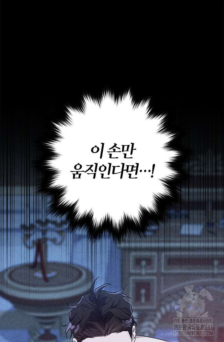 내 친구가 마왕이 될 것 같다 12화 33