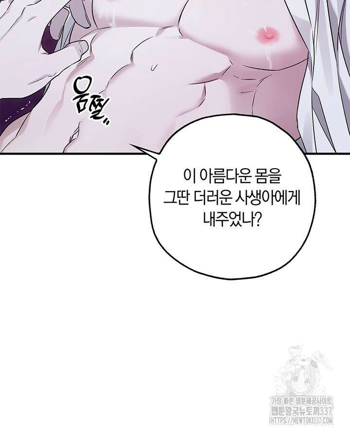 내 친구가 마왕이 될 것 같다 12화 36