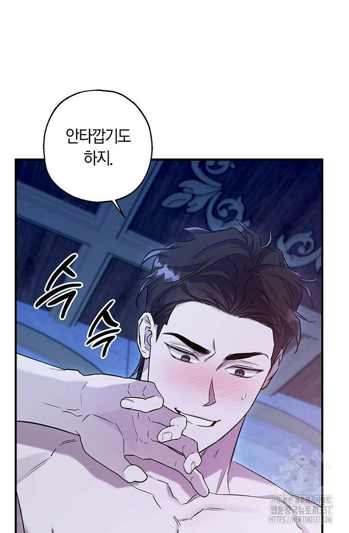 내 친구가 마왕이 될 것 같다 12화 37