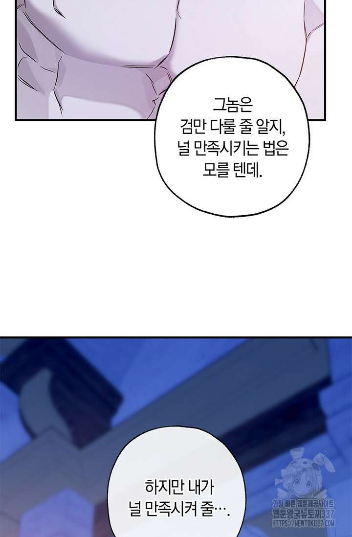 내 친구가 마왕이 될 것 같다 12화 38