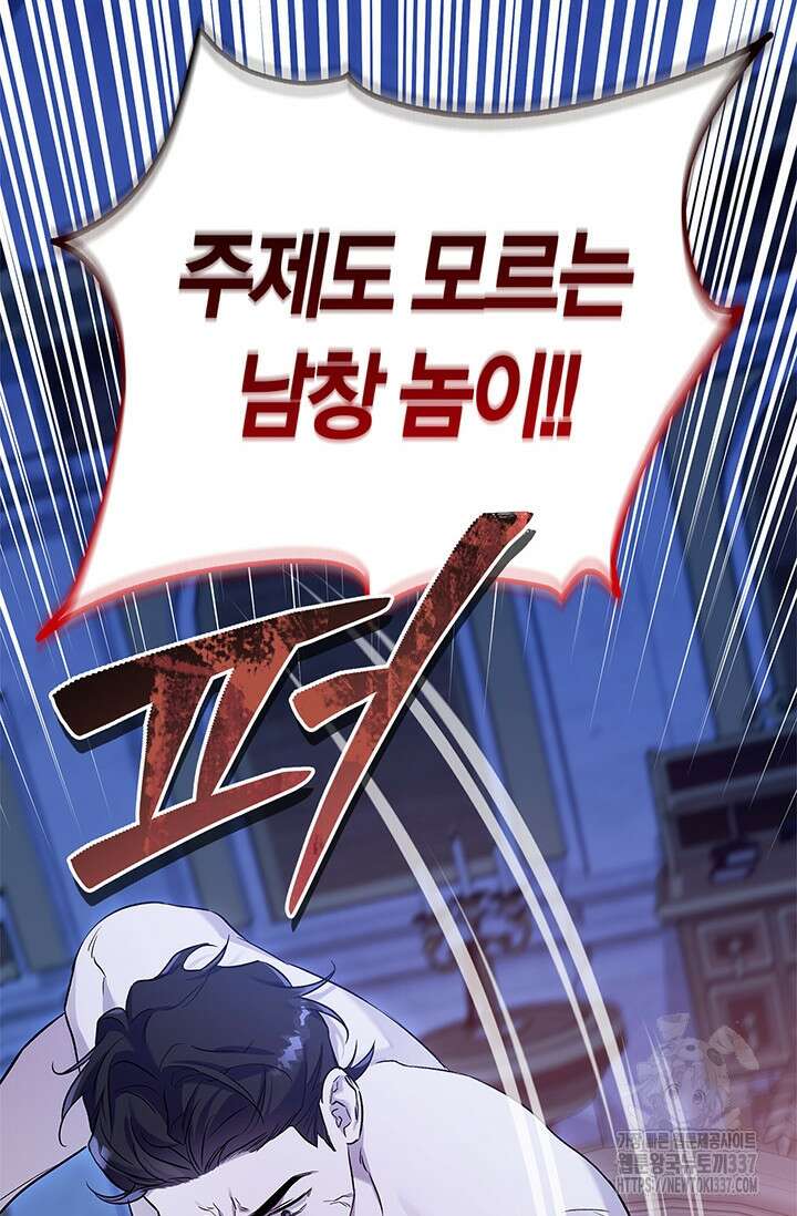 내 친구가 마왕이 될 것 같다 12화 43