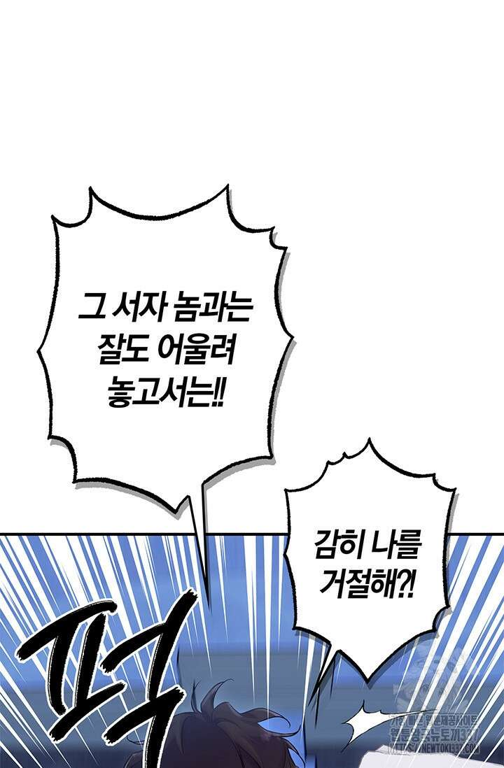 내 친구가 마왕이 될 것 같다 12화 46