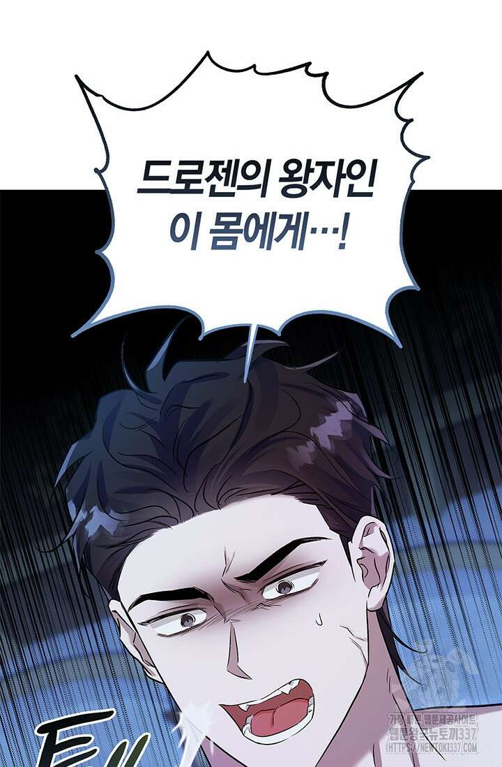 내 친구가 마왕이 될 것 같다 12화 48
