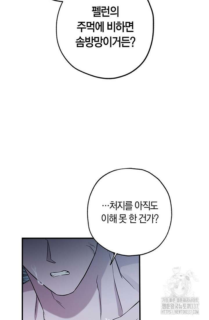 내 친구가 마왕이 될 것 같다 12화 51