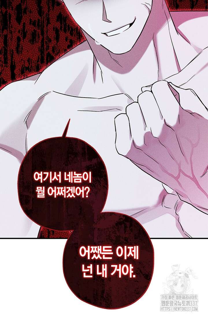 내 친구가 마왕이 될 것 같다 12화 53