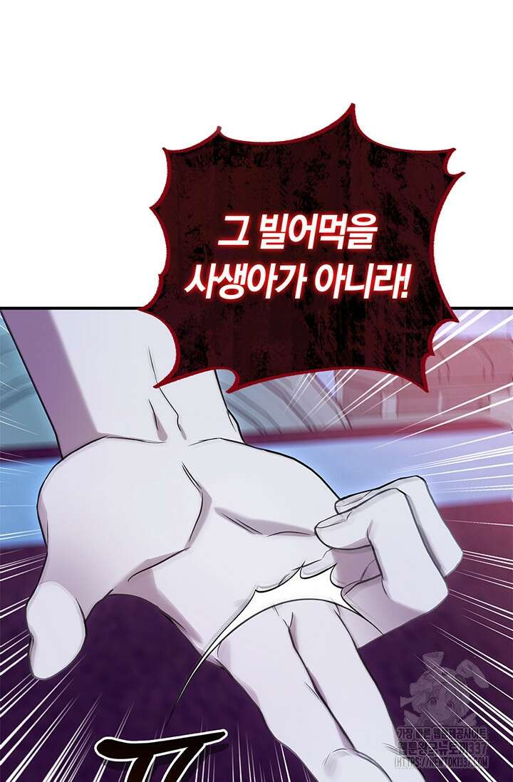 내 친구가 마왕이 될 것 같다 12화 56