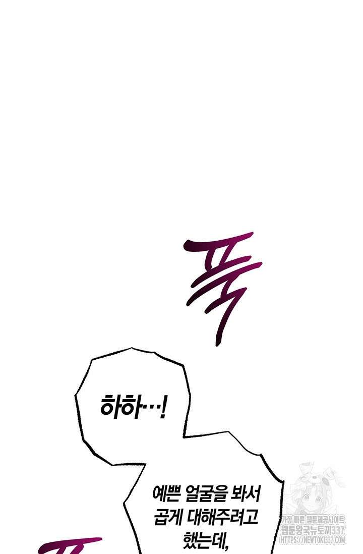 내 친구가 마왕이 될 것 같다 12화 59