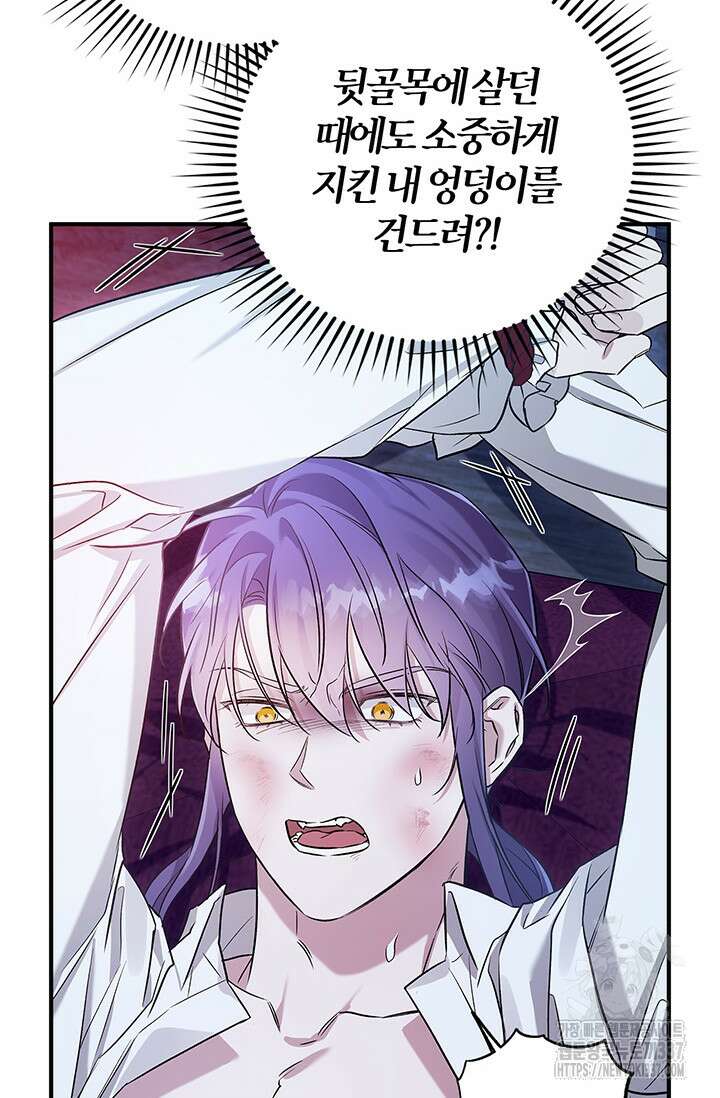 내 친구가 마왕이 될 것 같다 12화 62