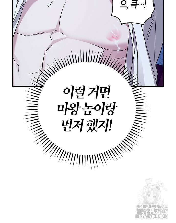내 친구가 마왕이 될 것 같다 12화 63