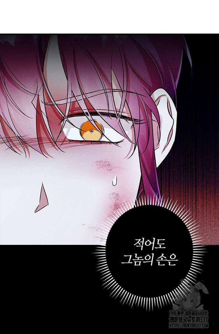 내 친구가 마왕이 될 것 같다 12화 64