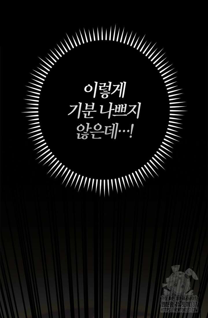 내 친구가 마왕이 될 것 같다 12화 65