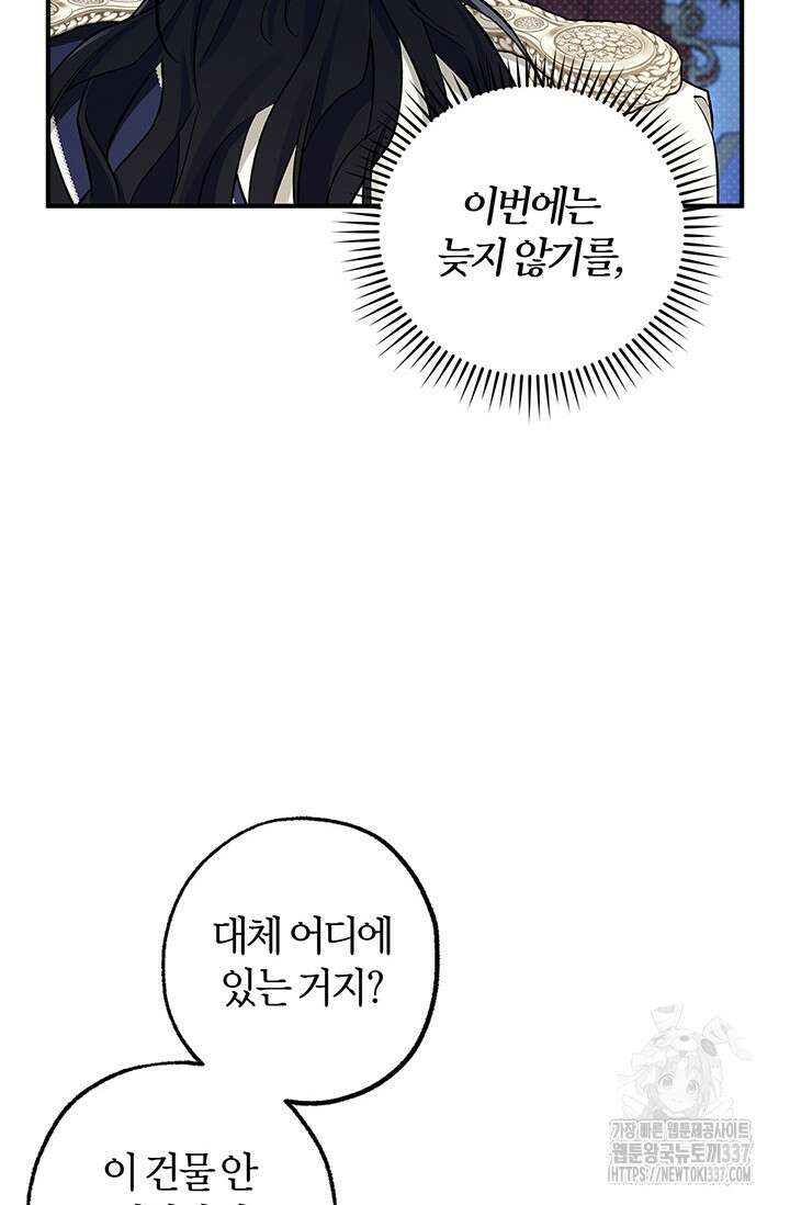 내 친구가 마왕이 될 것 같다 12화 69