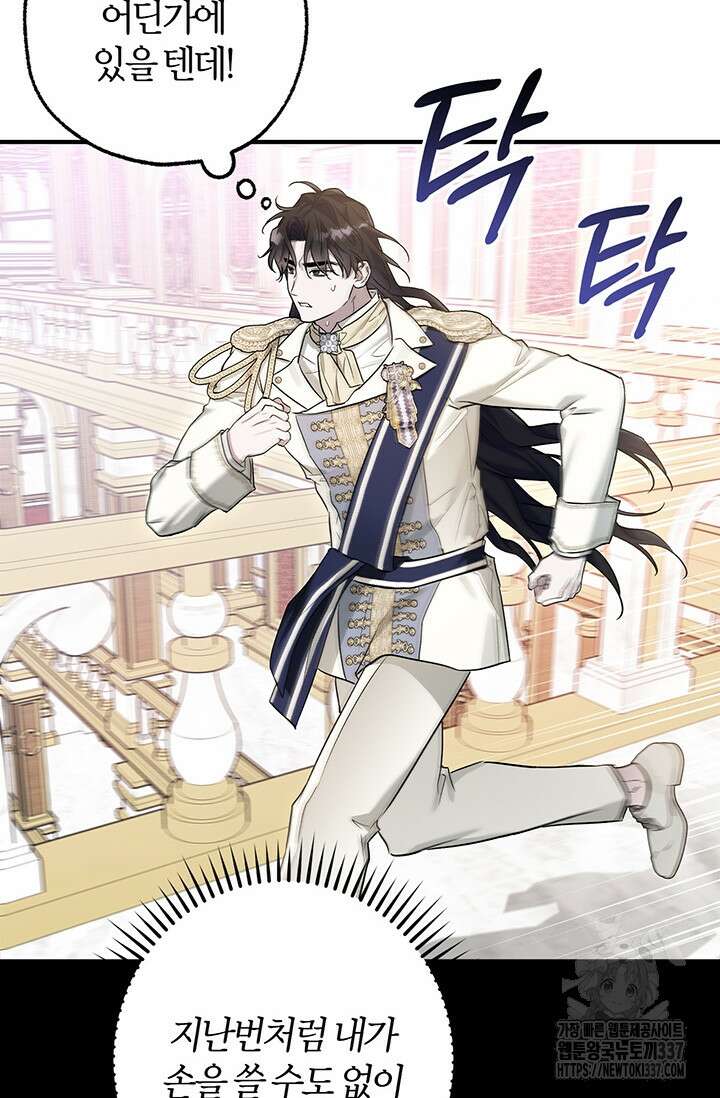 내 친구가 마왕이 될 것 같다 12화 70