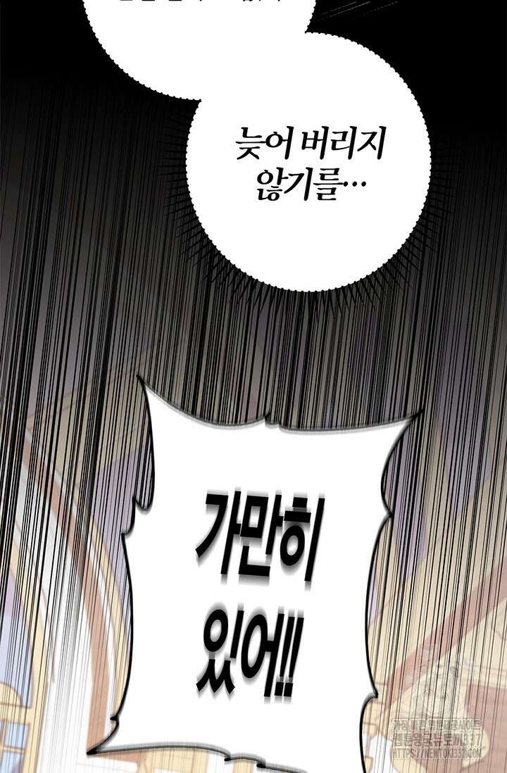 내 친구가 마왕이 될 것 같다 12화 71