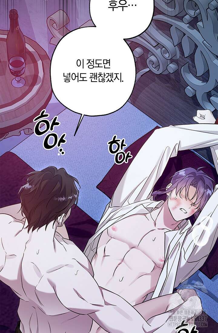 내 친구가 마왕이 될 것 같다 12화 77