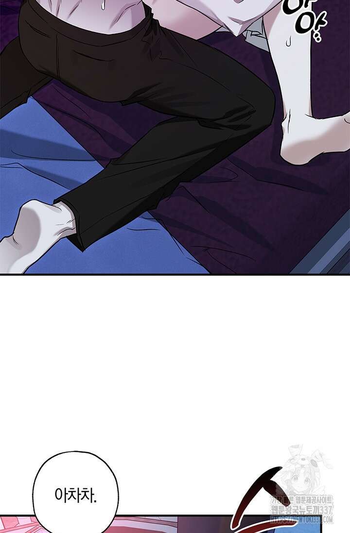 내 친구가 마왕이 될 것 같다 12화 78