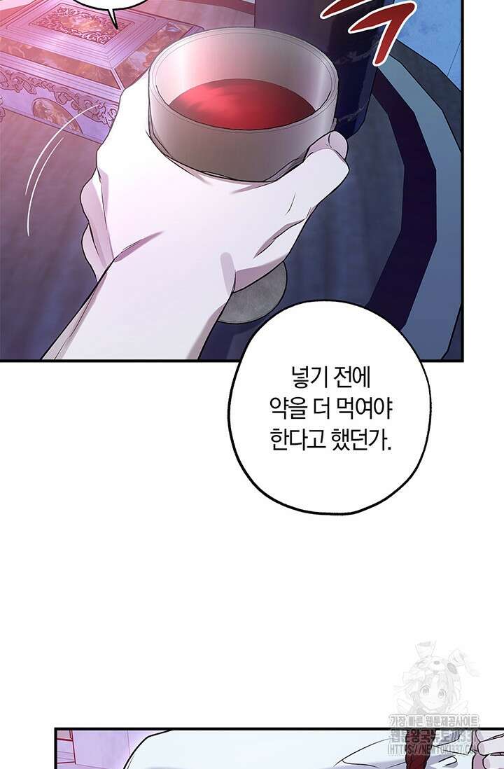 내 친구가 마왕이 될 것 같다 12화 79