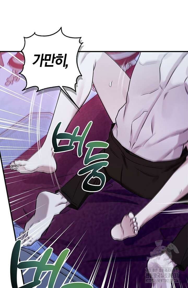 내 친구가 마왕이 될 것 같다 12화 81