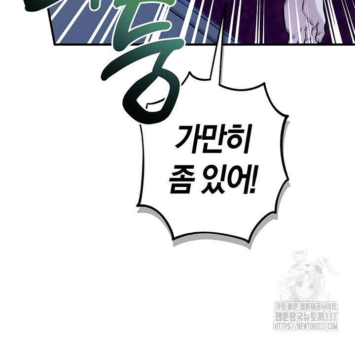 내 친구가 마왕이 될 것 같다 12화 82