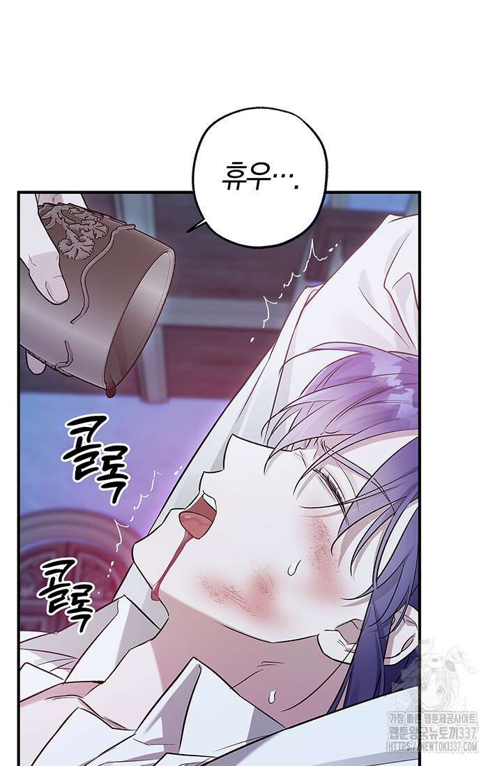 내 친구가 마왕이 될 것 같다 12화 83