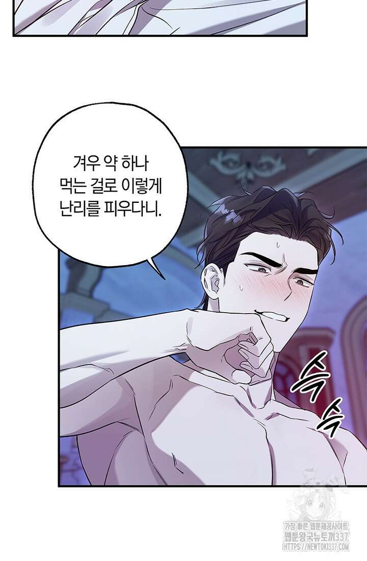 내 친구가 마왕이 될 것 같다 12화 84