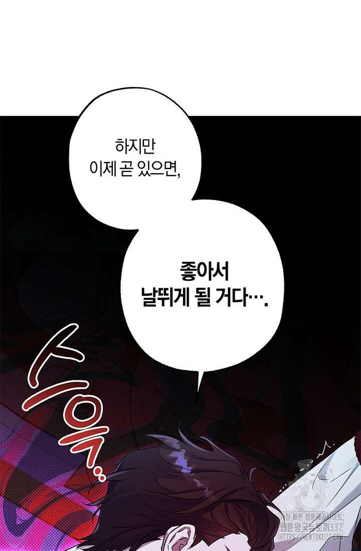 내 친구가 마왕이 될 것 같다 12화 85
