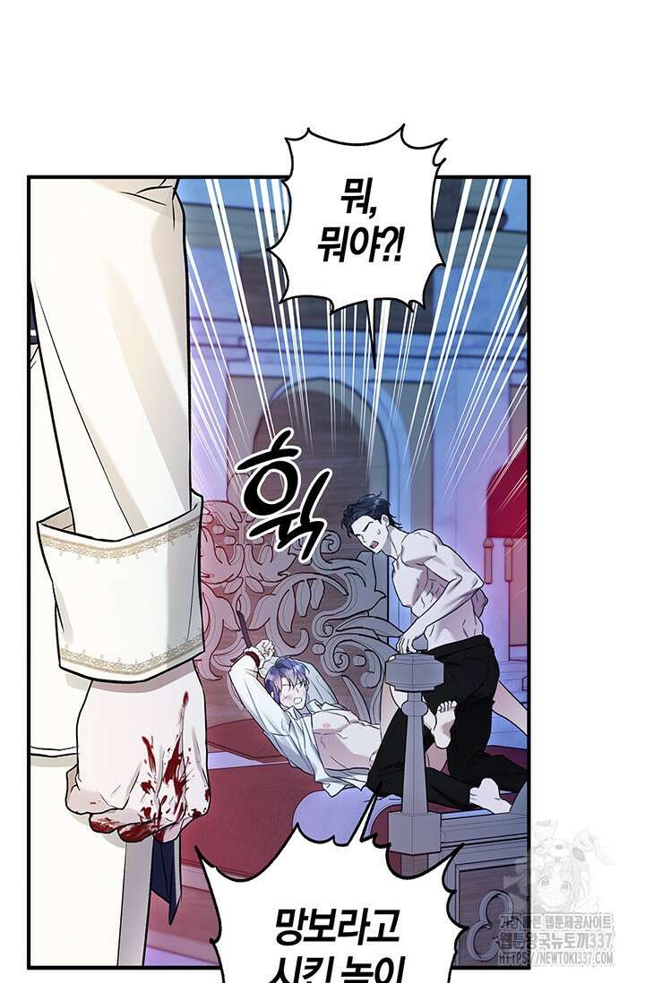 내 친구가 마왕이 될 것 같다 12화 90
