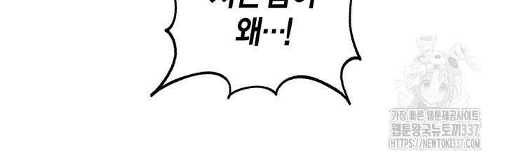 내 친구가 마왕이 될 것 같다 12화 91