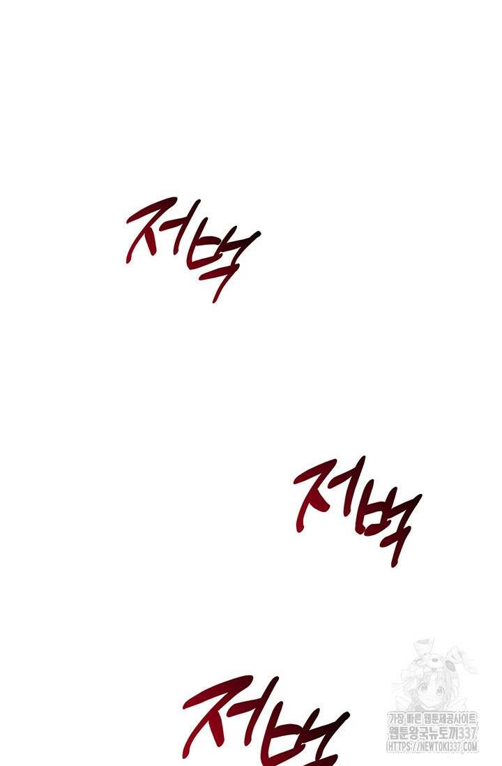 내 친구가 마왕이 될 것 같다 12화 102