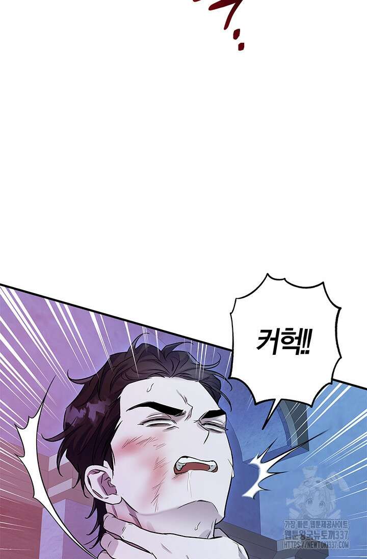 내 친구가 마왕이 될 것 같다 12화 103