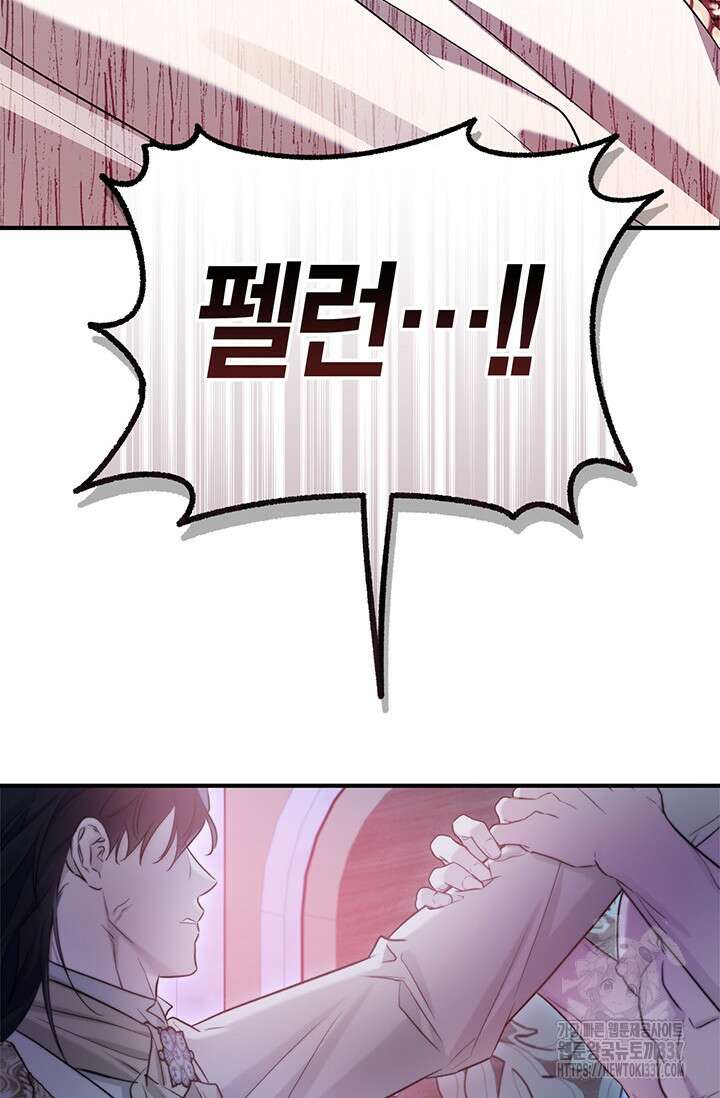 내 친구가 마왕이 될 것 같다 12화 110