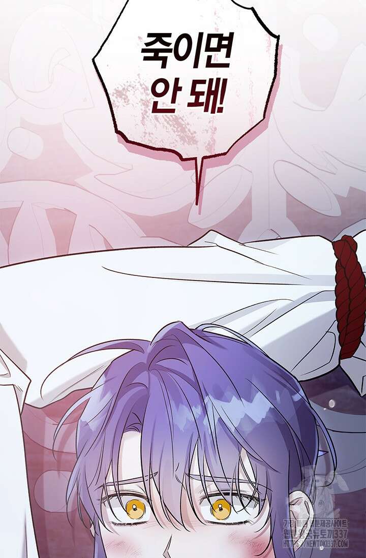 내 친구가 마왕이 될 것 같다 12화 112